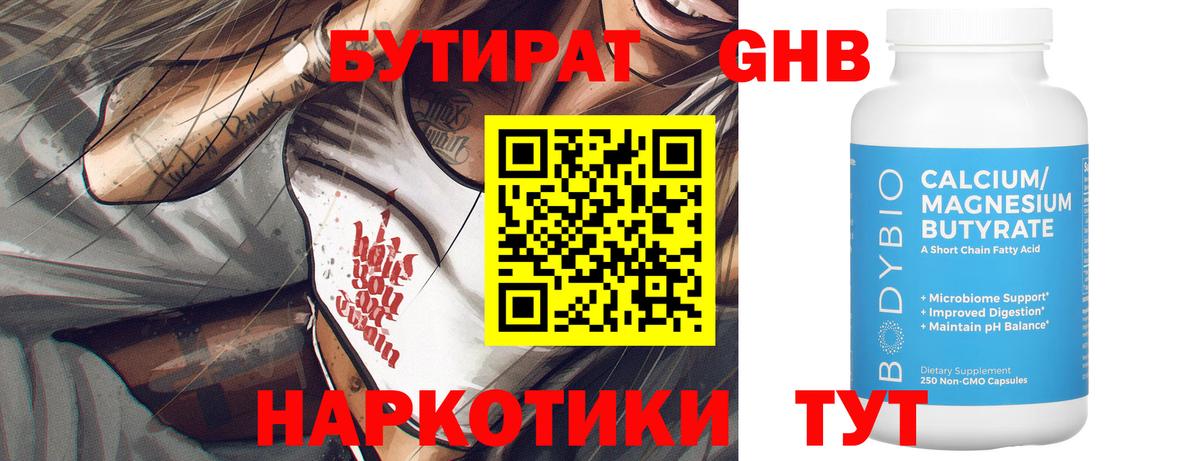 Бутират Butirat  Вход с VPN  БУТИРАТ  Россошь 