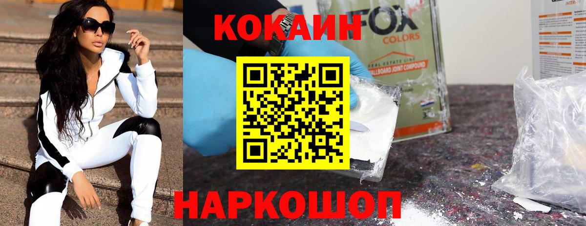 Кокаин 97% Россошь