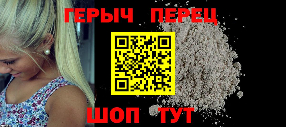ГЕРОИН герыч Россошь