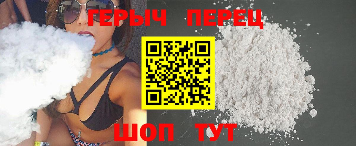 ГЕРОИН Heroin  Вход с VPN  Россошь 