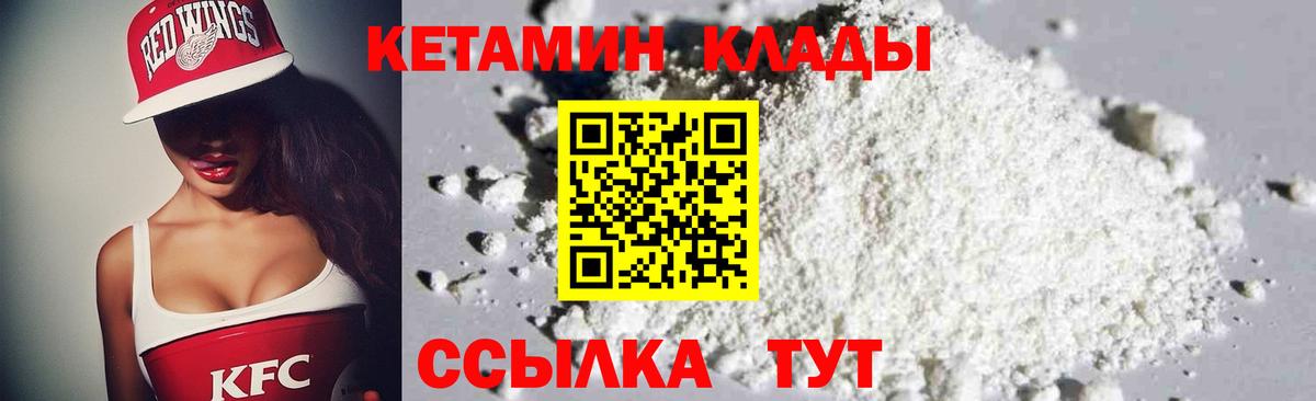 Кетамин ketamine Россошь