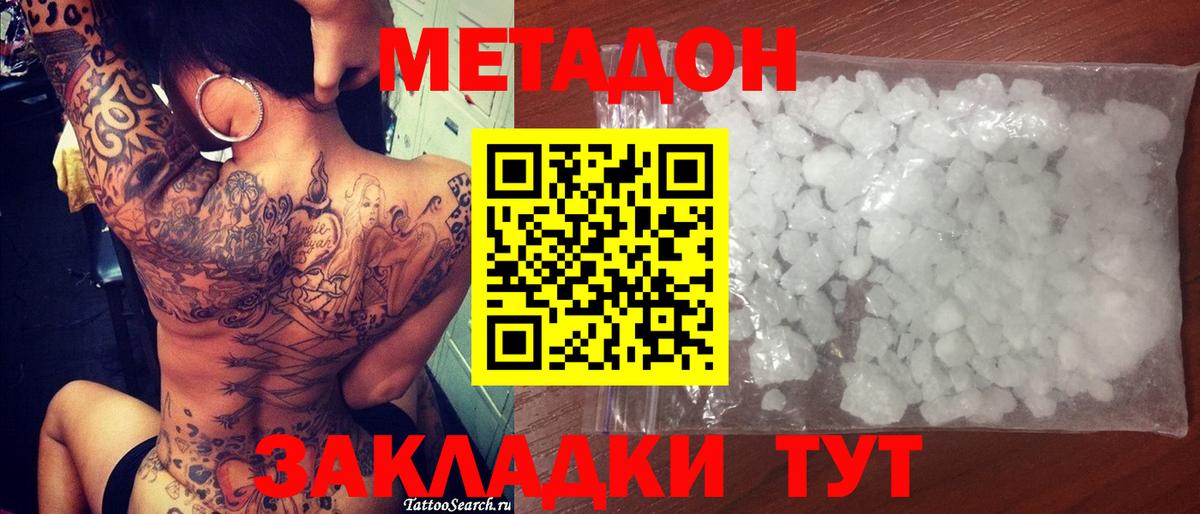 МЕТАДОН кристалл  Вход с VPN  Метадон methadone  Россошь 