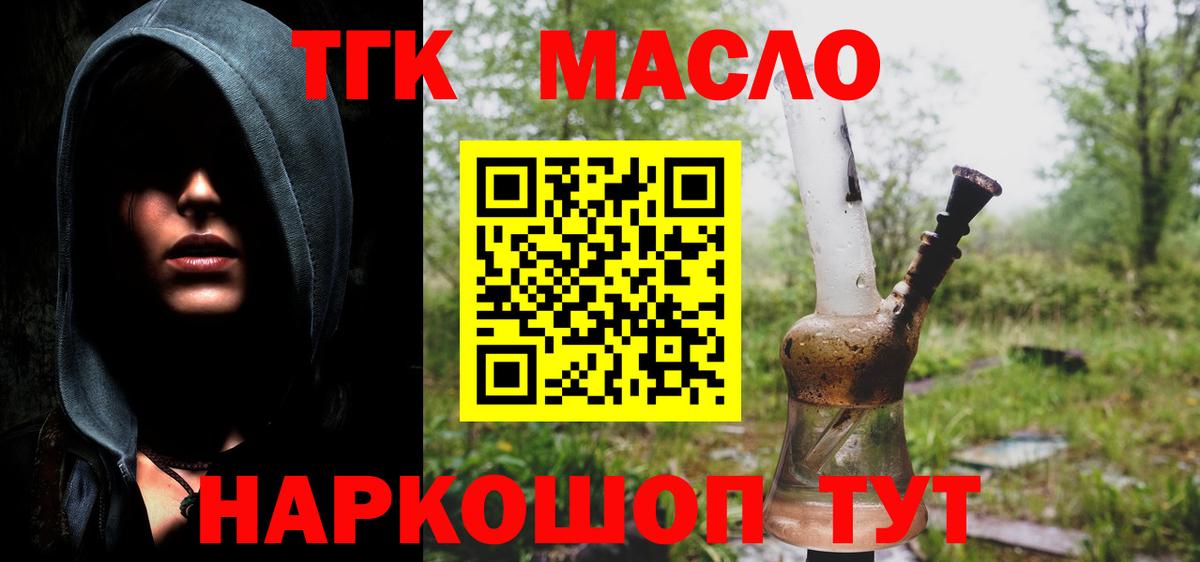 Дистиллят ТГК гашишное масло  Вход с VPN  ТГК концентрат  Россошь 